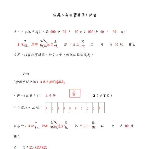Document preview: 設籍人無租賃關係申明書的必要性與填寫指南 — Housing (CERFA n°設籍人無租賃關係申明書填表範例)