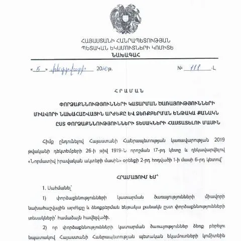 Document preview: ՀՀ ՊԵԿ N111-Լ հրամանի հիմունքները և պահանջները — Հարկեր և հարկային քաղաքականություն (CERFA n°N111-Լ)