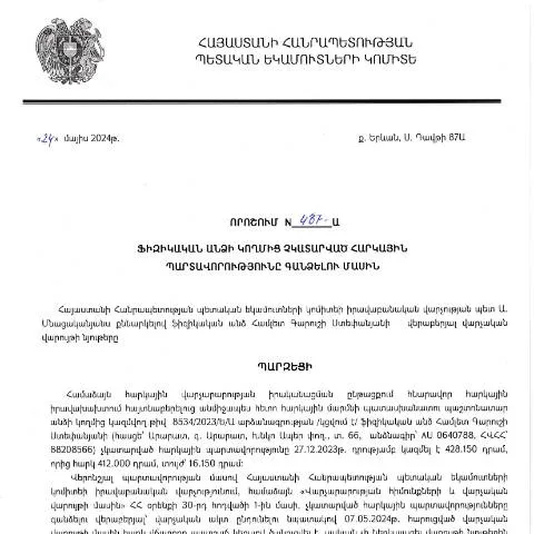 Document preview: ՀՀ ՊԵԿ 487-Ա որոշման նշանակությունը հարկային պարտավորությունների — Հարկեր և հարկային քաղաքականություն