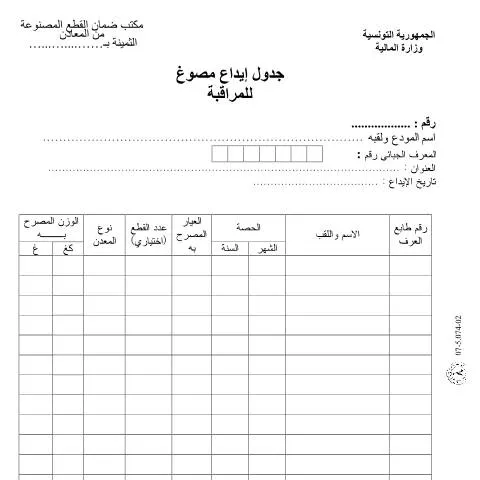 Aperçu du document Formulaire JIBAYA : Guide de téléchargement et d'utilisation — Démarches administratives