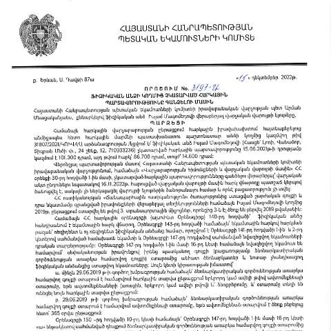 Document preview: Հարկային պարտավորությունների գանձման գործընթացը՝ N3197 որոշման — Հարկեր և հարկային քաղաքականություն (CERFA n°N3197)
