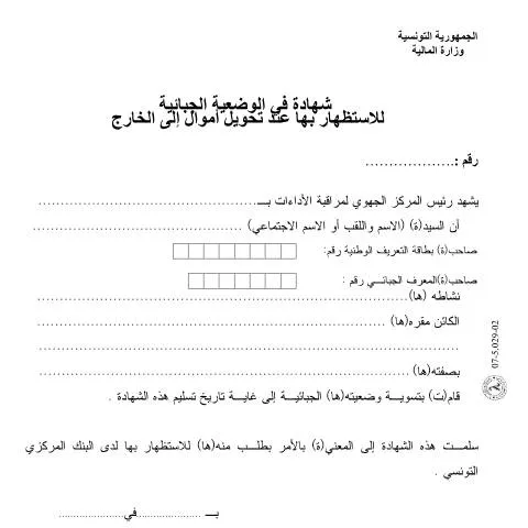 Aperçu du document L'Évolution des Obligations Fiscales en Tunisie — Démarches administratives