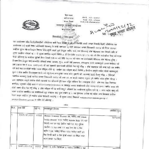 Document preview: जनकपुर भन्सार कार्यालयको मालसामान लिलाम प्रक्रिया — कस्टम र आयात-निर्यात (CERFA n°जनकपुर भन्सार कार्यालयको मालसामान लिलाम सम्बन्धी सूचना २०८२ १२ १२ cqd278e)