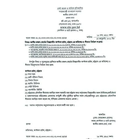 Document preview: কাস্টম হাউস, চট্টগ্রামের সংশোধিত সীমানা আদেশের গুরুত্ব — কর ও করনীতি (CERFA n°সংশোধিত_সীমানা_আদেশ_(কাস্টম_হাউস,_চট্টগ্রাম))