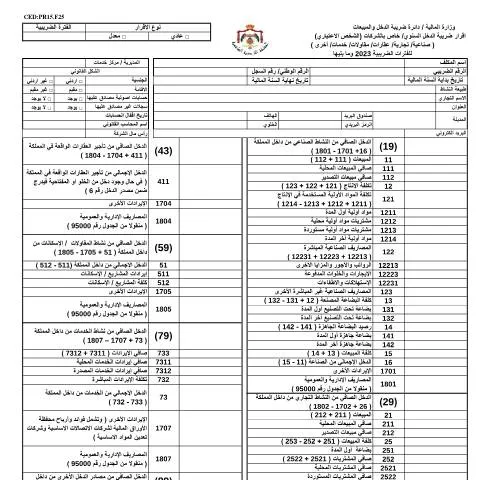 Document preview: أهمية النموذج الضريبي KTA Document 32 في الالتزامات الضريبية — الضرائب والمالية (CERFA n°kta document (32) 0)