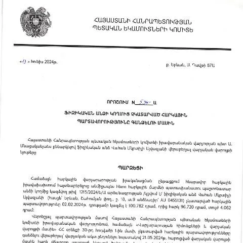 Document preview: Հարկային պարտավորությունների կարգավորման նոր գործընթաց 534-Ա որոշմամբ — Հարկեր և հարկային քաղաքականություն