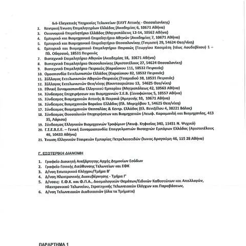 Document preview: Σημασία της Αίτησης REM ή REP στη Διαδικασία Εισαγωγής/Εξαγωγής — Διοικητικές διαδικασίες (CERFA n°AίTHSH REM ή REP)