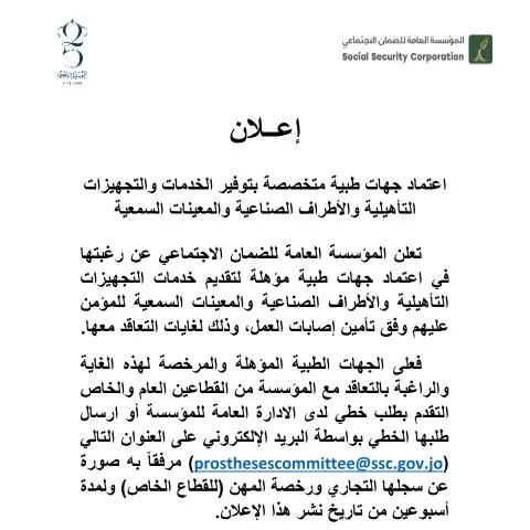 Document preview: تحديد دور الإعلان في الاعتماد الطبي في الأردن — الصحة (CERFA n°إعلان للنشر.docx)