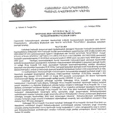 Document preview: ՀՀ ՊԵԿ 32-Ա որոշման կարևորությունը հարկային պարտավորությունների — Հարկեր և հարկային քաղաքականություն