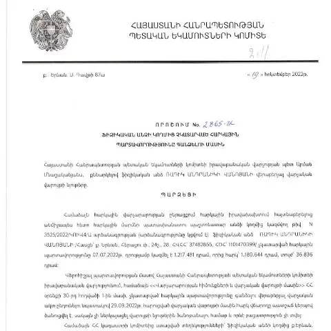 Document preview: ՀՀ ՊԵԿ 2865-Ա որոշումը՝ հարկային պարտավորությունների գանձման մասին — Հարկեր և հարկային քաղաքականություն (CERFA n°N2865)
