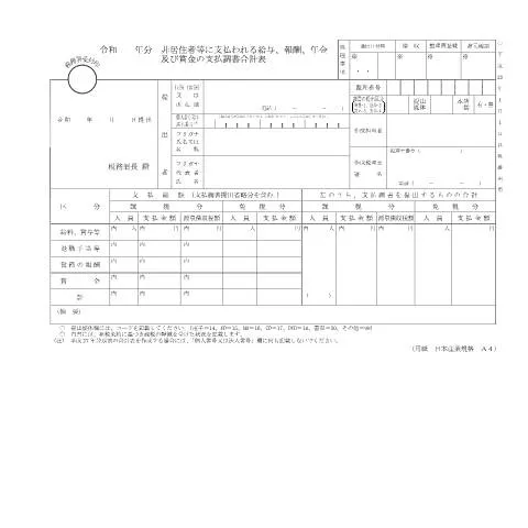 Document preview: 非居住者への給与支払いと税制のポイント — 税金と財政 (CERFA n°F1-27)
