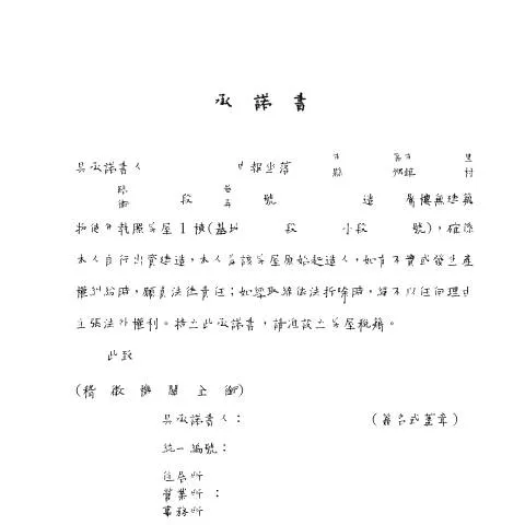 Document preview: 房屋稅承諾書的重要性與填寫指南 — Housing (CERFA n°承諾書-空白)