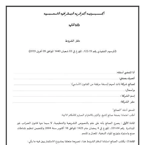 Aperçu du document Réglementation de l'industrie du tabac en Algérie — Démarches administratives