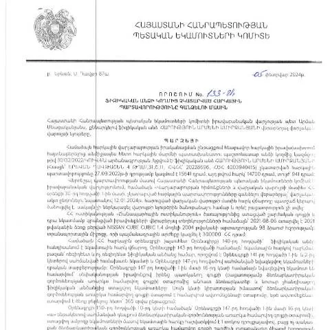 Document preview: Հարկային պարտավորությունների գանձման գործընթացի կարևորությունը 133-Ա — Հարկեր և հարկային քաղաքականություն