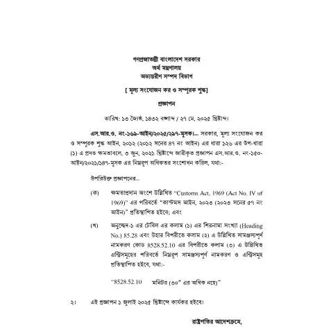 Document preview: VATSRO 1692: কর দায়িত্বের সহজ সমাধান — প্রশাসনিক কার্যক্রম (CERFA n°VATSRO-1692)