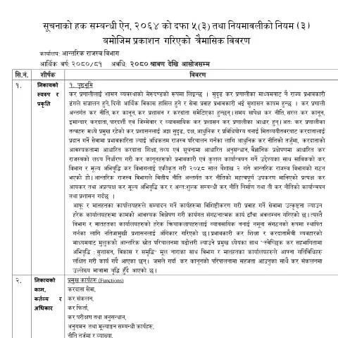 Document preview: नेपालमा सूचनाको हकको महत्त्व र प्रक्रिया — कर र कराधान (CERFA n°9 o8z1v5b)