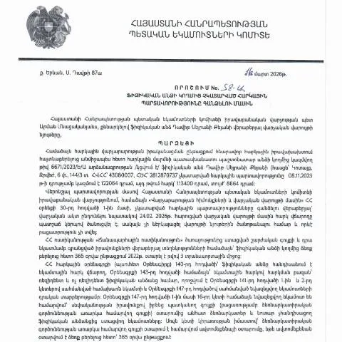 Document preview: ՀՀ ՊԵԿ 58-Ա որոշման մանրամասները — Հարկեր և հարկային քաղաքականություն