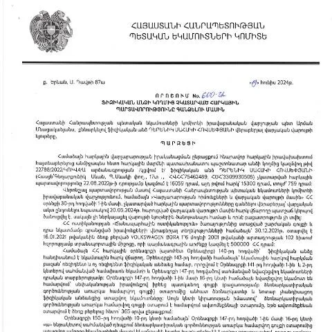 Document preview: ՀՀ ՊԵԿ 600-Ա որոշման մանրամասները — Հարկեր և հարկային քաղաքականություն