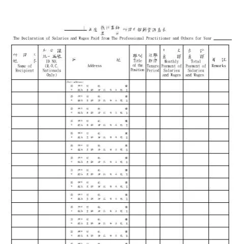 Document preview: 深入了解執行業務暨其他所得申報薪資調查表 — Taxes (CERFA n°空白書表(pdf))