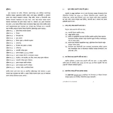 Document preview: ভ্যাট ফর্ম 17a: কর পরিশোধের সহজ প্রক্রিয়া — কর ও করনীতি (CERFA n°17a)