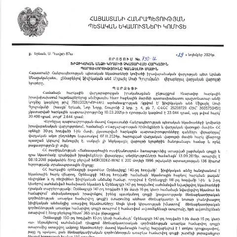 Document preview: ՀՀ ՊԵԿ 730-Ա որոշման մանրամասները — Հարկեր և հարկային քաղաքականություն
