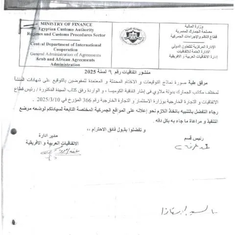Document preview: أهمية شهادات المنشأ في التجارة الدولية — الضرائب والمالية (CERFA n°منشور 9)