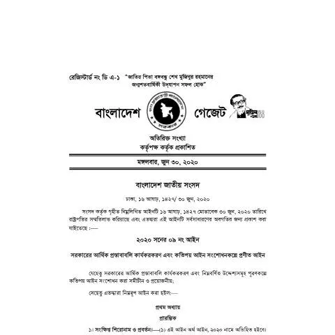 Document preview: অর্থ আইন ২০২০: বাংলাদেশের রাজস্ব ও করনীতি — কর ও করনীতি (CERFA n°Finance_Act_2020)