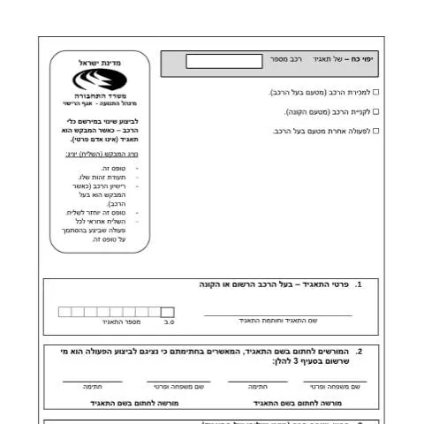 Document preview: הבנת תהליך חידוש רישיון רכב בישראל — Vehicle & driving (CERFA n°RISHUY_FORMS_YipuyKoahTaagid)