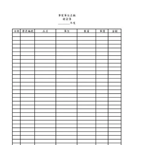 Document preview: A04銷貨簿的填寫步驟與注意事項 — Taxes (CERFA n°A04銷貨簿(pdf))