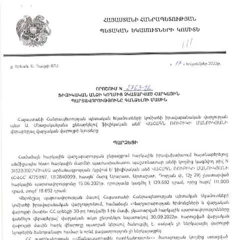 Document preview: ՀՀ ՊԵԿ N2763-Ա որոշման նշանակությունը հարկային պարտավորությունների — Հարկեր և հարկային քաղաքականություն (CERFA n°N2763)