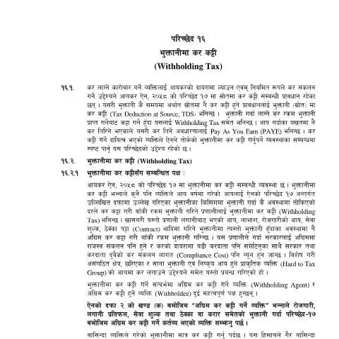 Document preview: आयकर निर्देशिका २०६६: भुक्तानीमा कर कट्टीको महत्त्व — कर र कराधान (CERFA n°16 poc1yj4)