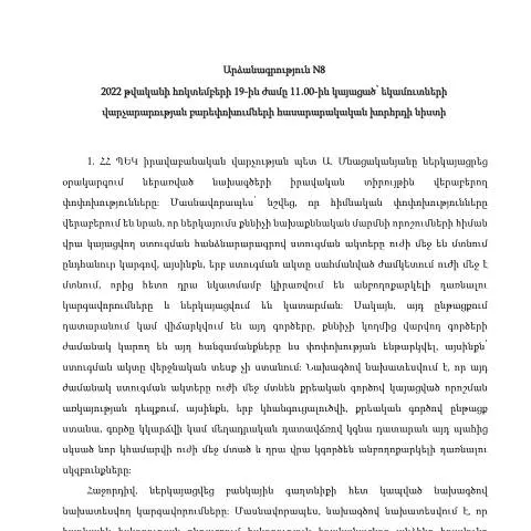 Document preview: Եկամուտների վարչարարության բարեփոխումների նիստի արձանագրություն N8 — Հարկեր և հարկային քաղաքականություն (CERFA n°N8)