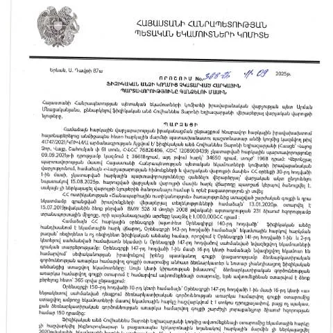 Document preview: ՀՀ ՊԵԿ 368-Ա որոշման կարևորությունը և կիրառությունը — Հարկեր և հարկային քաղաքականություն