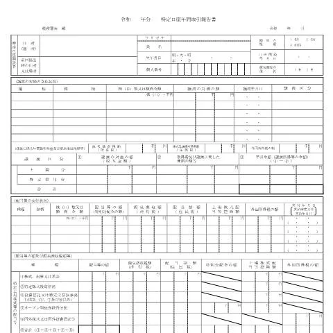 Document preview: 特定口座年間取引報告書(F3-5)の概要と提出方法 — 税金と財政 (CERFA n°F3-5)