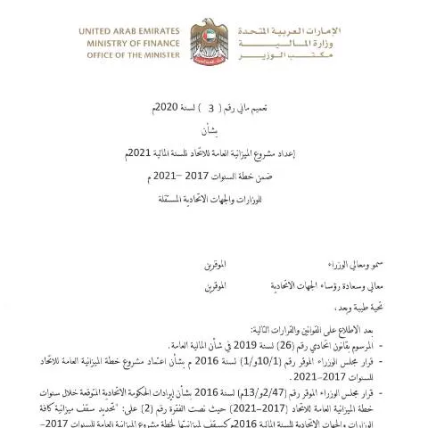 Document preview: UAE Federal Budget Draft Guidelines 2021 — Government & admin (CERFA n°Financial Circular No (3) of 2020)