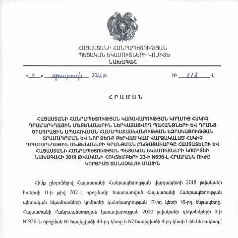 Document preview: Հայաստանի Հանրապետության ՊԵԿ N812-Լ հրամանի կարևորությունը — Հարկեր և հարկային քաղաքականություն (CERFA n°N696-Լ)