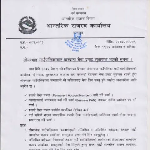 Document preview: लोमन्थाङ गाउँपालिकामा करदाता सेवाको नयाँ युगको शुरुवात — प्रशासनिक प्रक्रिया (CERFA n°Scan 20260525 etgpucb)
