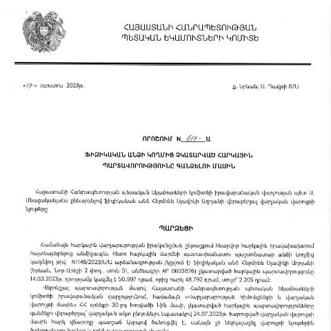 Document preview: Հարկային պարտավորությունների գանձման գործընթացը 617-Ա որոշմամբ — Հարկեր և հարկային քաղաքականություն