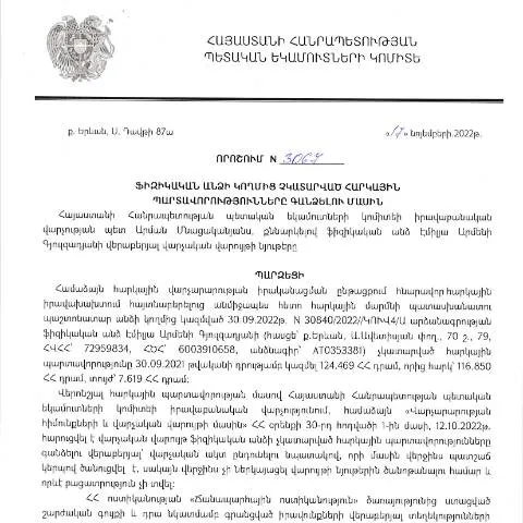 Document preview: ՀՀ ՊԵԿ իրավաբանական վարչության որոշում 17.11.2022 — Հարկեր և հարկային քաղաքականություն