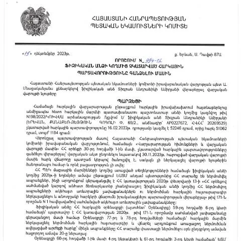 Document preview: ՀՀ ՊԵԿ 994-Ա որոշման նշանակությունը — Հարկեր և հարկային քաղաքականություն