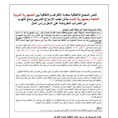 Document preview: فتح باب التعاون الاقتصادي بين مصر والنمسا — الضرائب والمالية (CERFA n°alnmsa_-_mli)