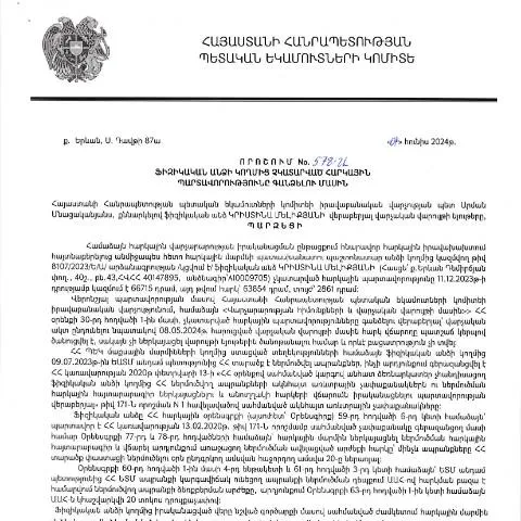 Document preview: ՀՀ ՊԵԿ 578-Ա որոշում՝ ֆիզիկական անձանց հարկային պարտավորությունների — Հարկեր և հարկային քաղաքականություն