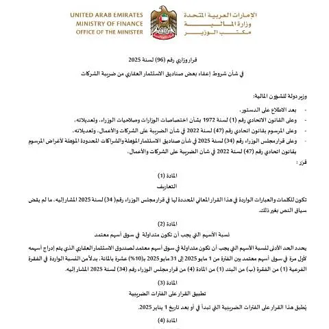 Document preview: Understanding Resolution No. (96) of 2025 for Real Estate Investments — Taxes (CERFA n°قرار-وزاري-رقم-96-لسنة-2025-في-شأن-شروط-إعفاء-بعض-صناديق-الاستثمار-العقاري)