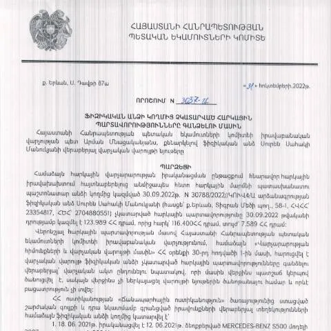 Document preview: Հարկային պարտավորությունների գանձման գործընթացի կարևորությունը — Հարկեր և հարկային քաղաքականություն (CERFA n°N3037)