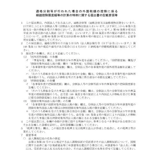 Document preview: 企業再編におけるC6-6届出の手続きと影響 — 企業と専門家 (CERFA n°C6-6)