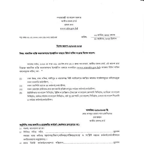 Document preview: ইলেক্ট্রনিক মাধ্যমে রিটার্ন দাখিলের প্রক্রিয়া ও গুরুত্ব — প্রশাসনিক কার্যক্রম (CERFA n°স্বাভাবিক_ব্যক্তি_করদাতাগণের_ইলেক্ট্রনিক_মাধ্যমে_রিটার্ন_দাখ)