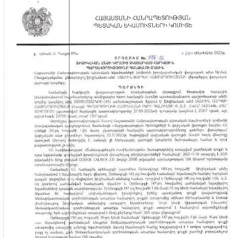 Document preview: Ֆիզիկական անձանց հարկային պարտավորությունների գանձման նոր — Հարկեր և հարկային քաղաքականություն