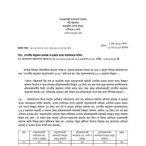Document preview: এসি আর লেটার ৩৩ (২০২৫): করদাতাদের জন্য অপরিহার্য আবেদনপত্র — কর ও করনীতি (CERFA n°ACR_Letter_33_(2025))