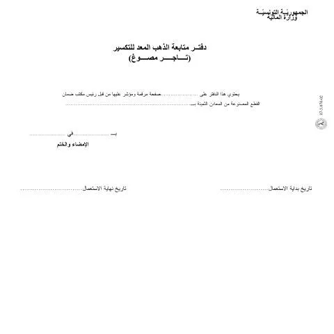Aperçu du document Comprendre le Formulaire de Déclaration des Transactions en Or — Démarches administratives