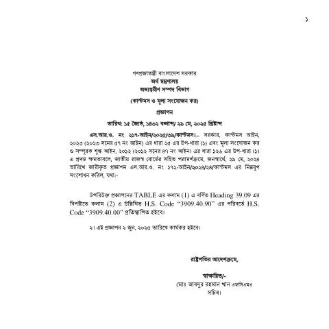 Document preview: এস.আর.ও. ১৭২: বাংলাদেশের ব্যবসায়ে নতুন দিগন্ত — প্রশাসনিক কার্যক্রম (CERFA n°SRO 172)